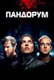Пандорум (2009)